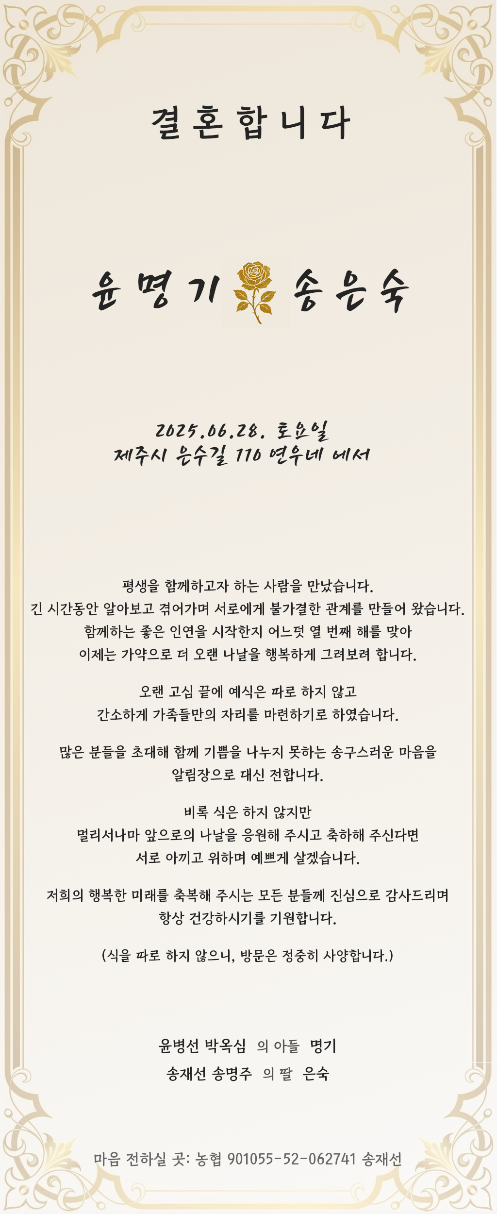 우리 결혼합니다